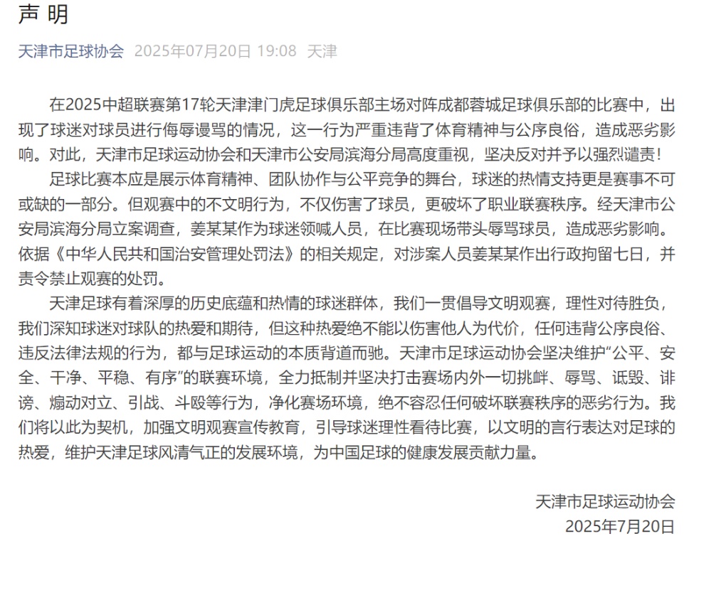 虎主场对阵, 德委员会依
