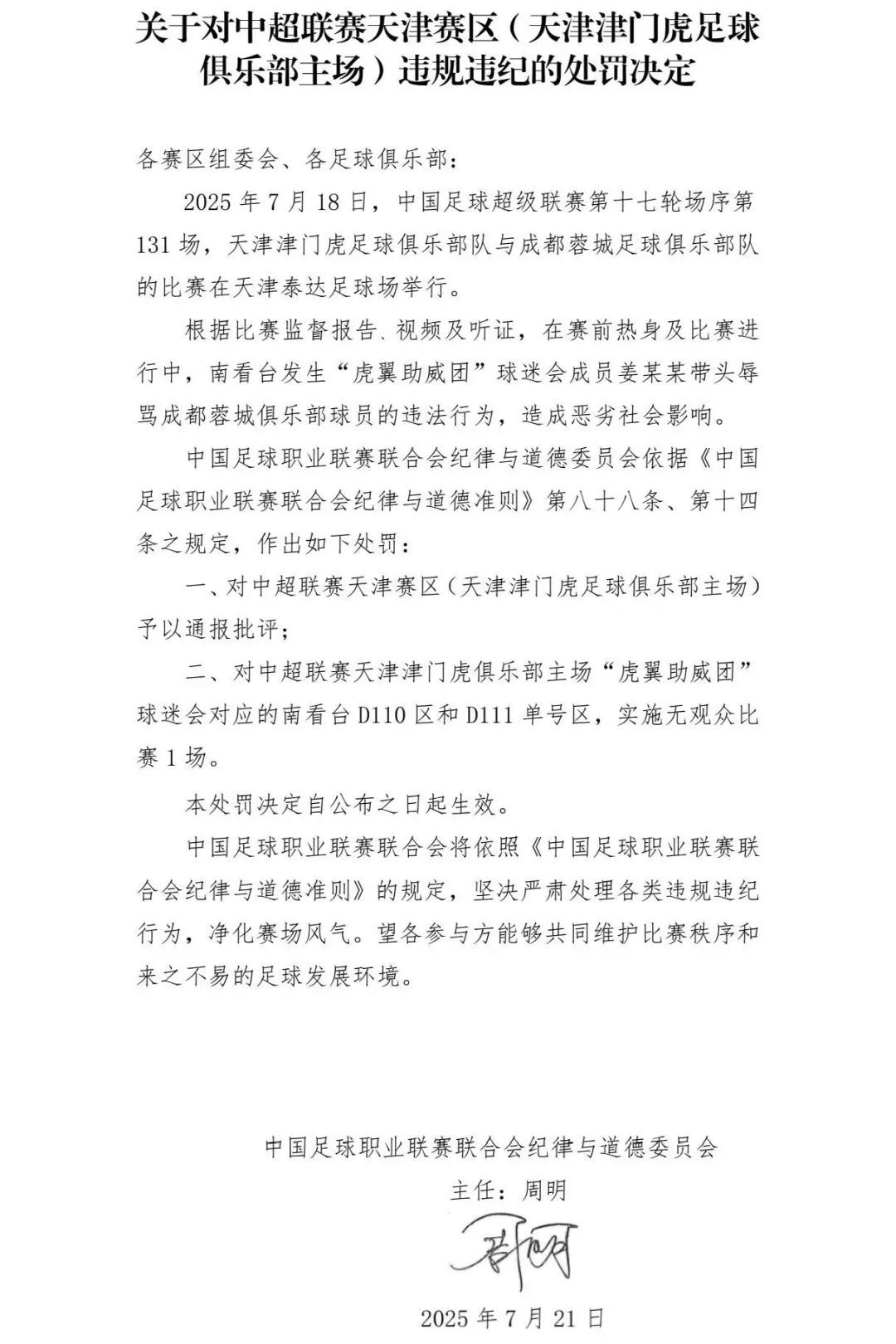 姜某某被行