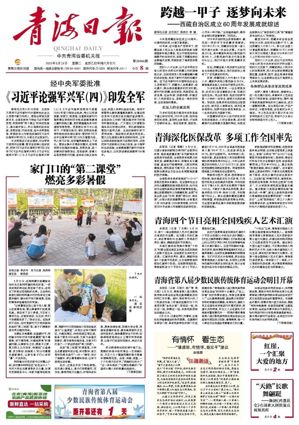 力四射, 体育活动 力四射, 体育活动