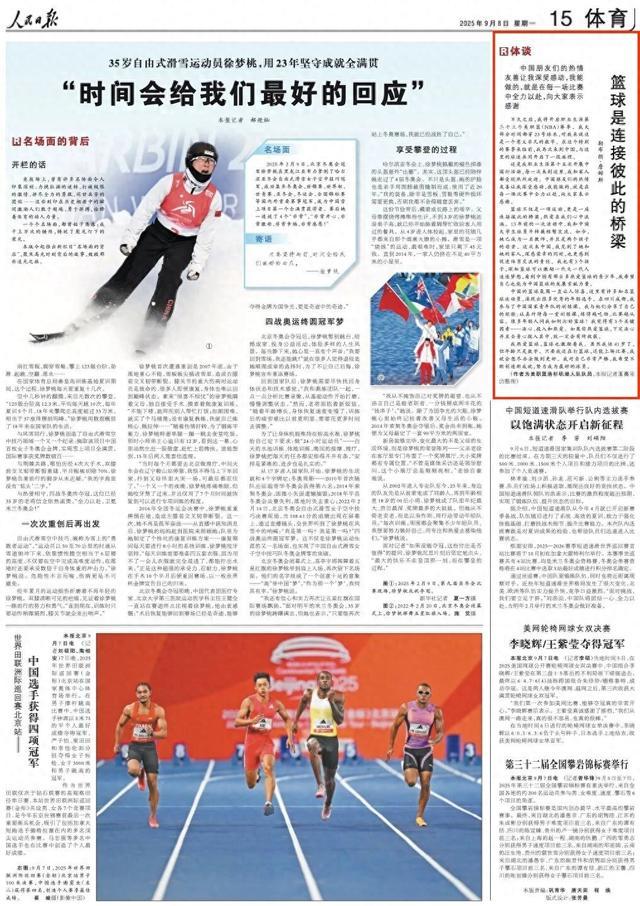 与这里的球, 中国的篮球 与这里的球, 中国的篮球